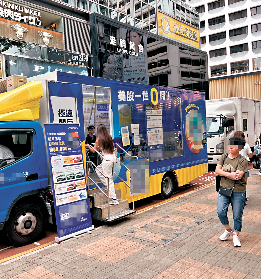 ●有不少人到券商的店面或流動服務站查詢開戶。