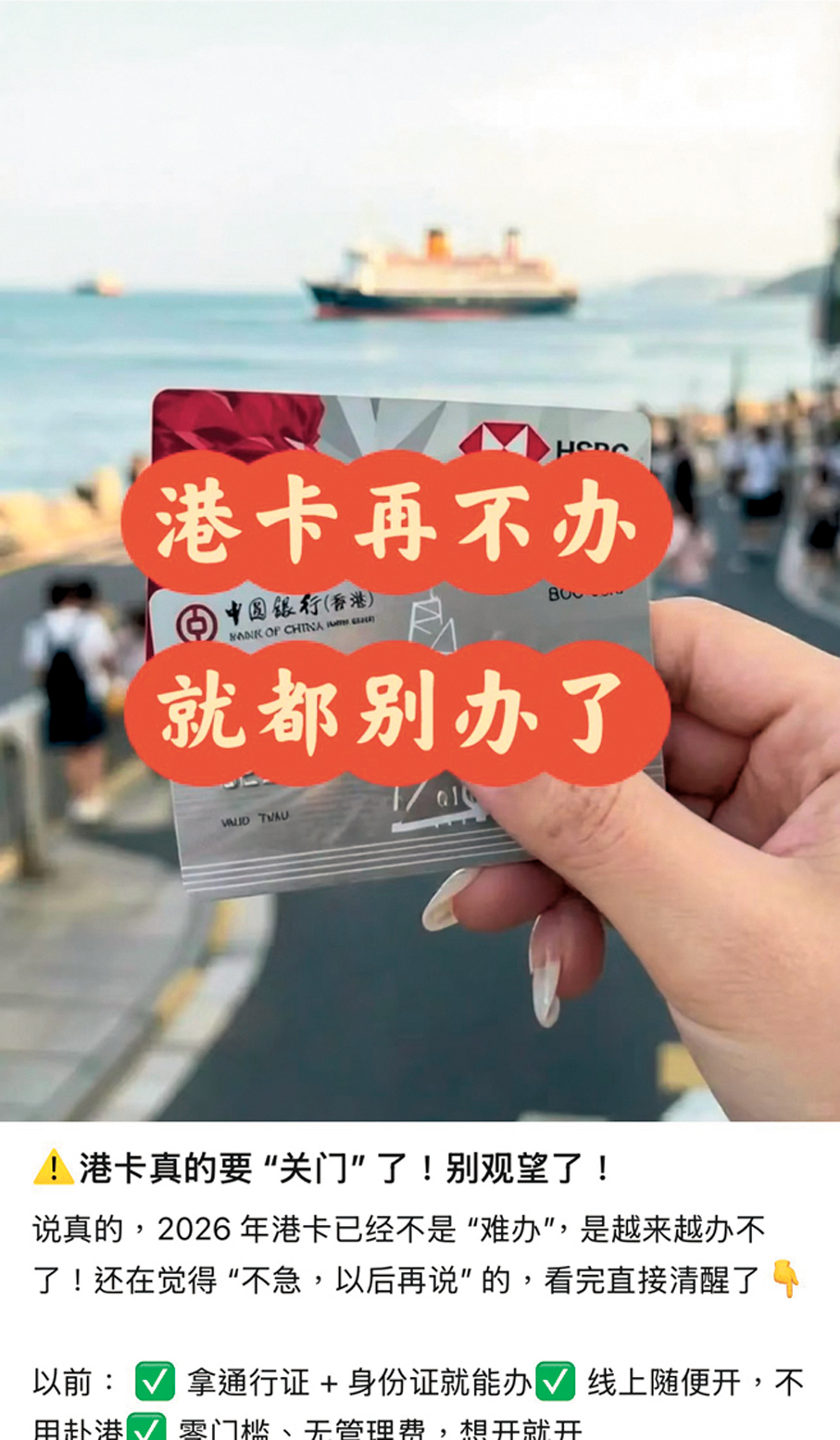 ◆內地的網絡平台湧現中介發放的開戶相關資訊。
