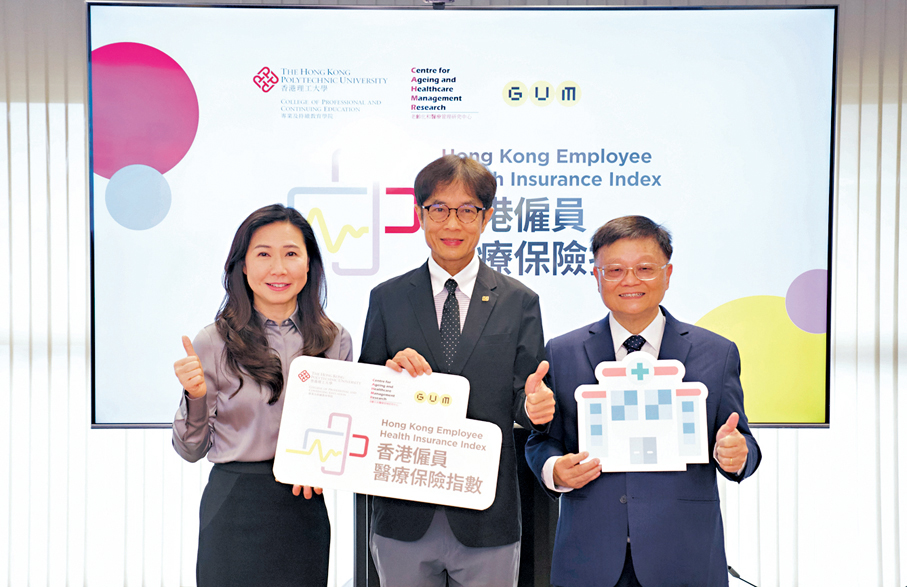 ●理大專業及持續教育學院聯同企業僱員福利及強積金顧問GUM發布「香港僱員醫療保險指數」。機構供圖