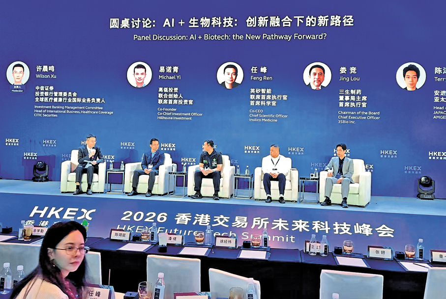 ●未來科技峰會舉行「AI+生物科技」的圓桌論壇 。香港文匯報記者李昌鴻  攝