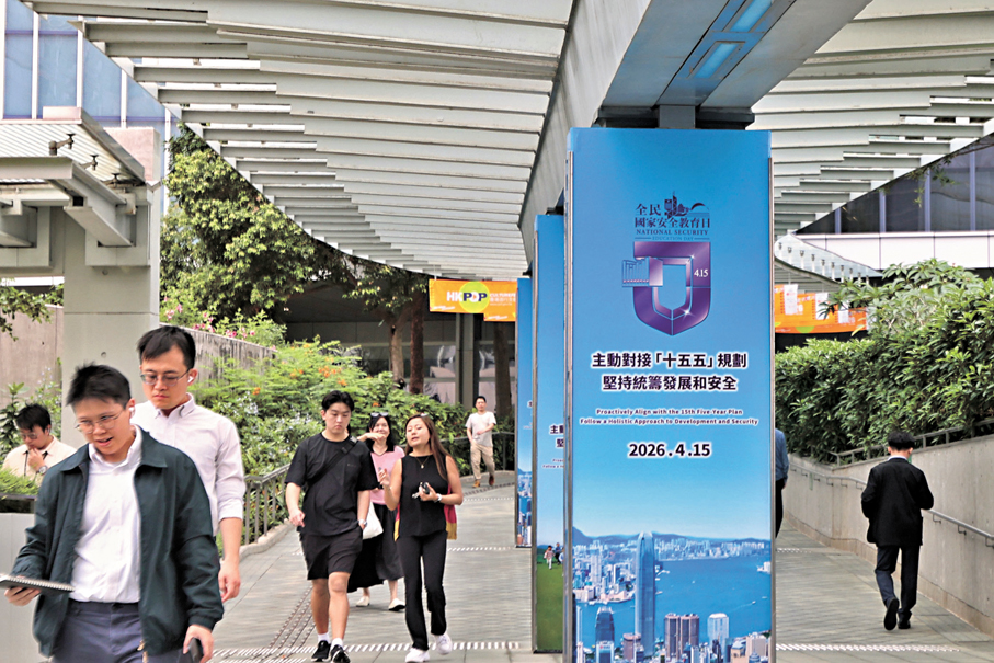 ●林定國強調，無論在香港或其他司法管轄區的憲制架構下，涉及國安問題的判斷，從來都不屬於司法機關負責。圖為街上貼有全民國家安全教育日宣傳海報。資料圖片