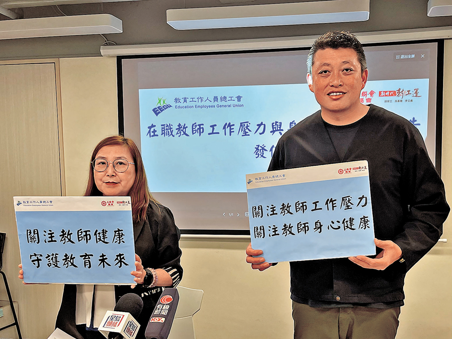 ●教育工作人員總工會發布教師壓力調查結果。 香港文匯報實習記者彭可悅  攝