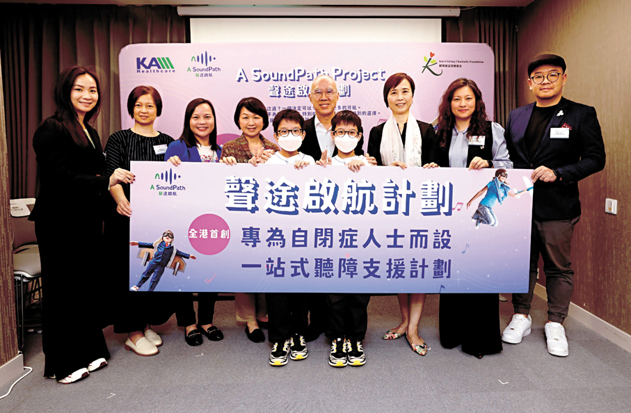 ●由顧積善堂慈善基金會贊助的2025聲途啟航計劃旨在幫助患有聽力障礙的自閉症人士及其家庭。