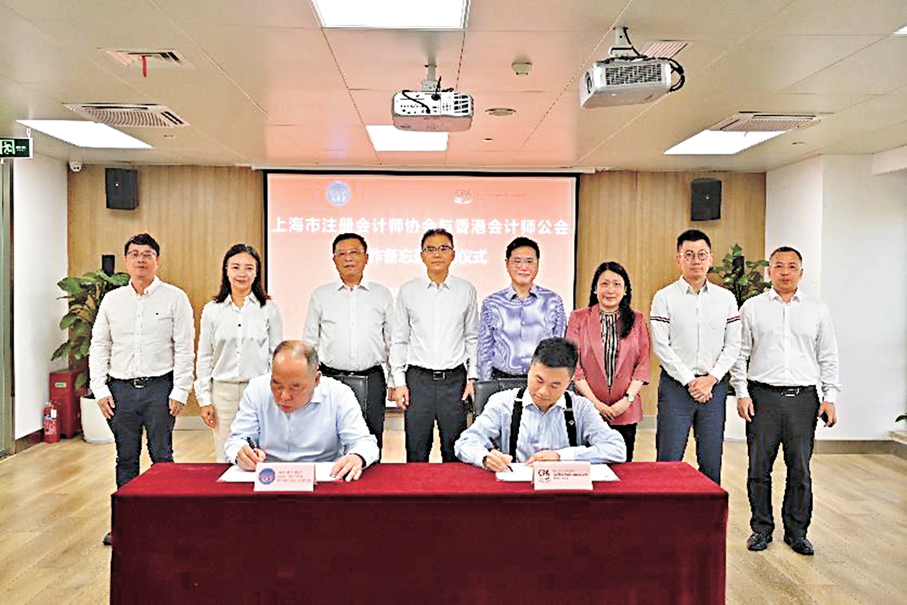●香港會計師公會與上海註協簽署合作備忘錄。公會供圖