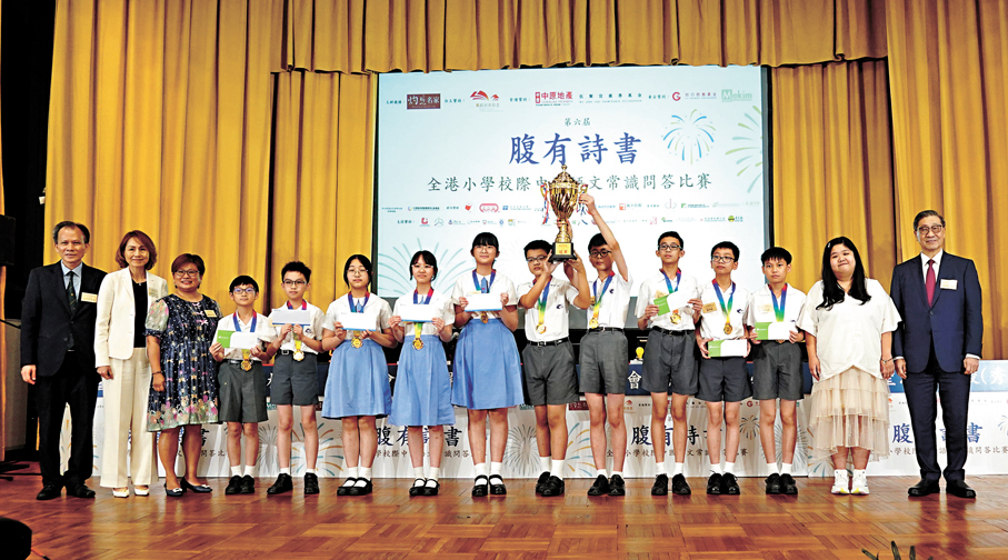 ●第六屆腹有詩書全港小學校際中國語文常識問答比賽頒發冠軍獎項。 香港文匯報記者曾興偉  攝