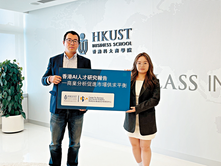 ●科大商業及社會資訊分析研究中心發表香港AI人才研究報告。   香港文匯報實習記者彭可悅  攝
