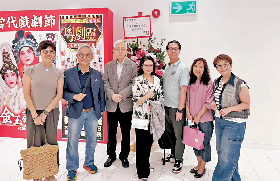 ●與友好一起欣賞《粵劇特朗普5.0》。 作者供圖