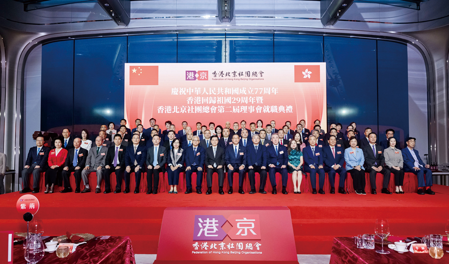 ▲香港北京社團總會第二屆理事會就職典禮主禮嘉賓大合照。