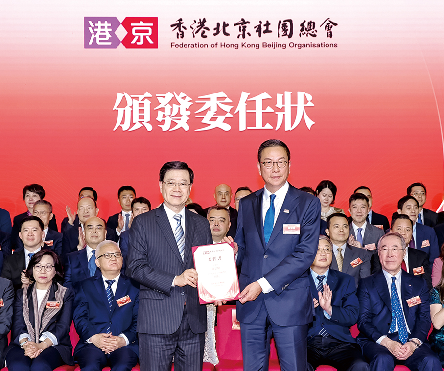 ▲李家超為香港北京社團總會會長施榮懷頒發委任狀。