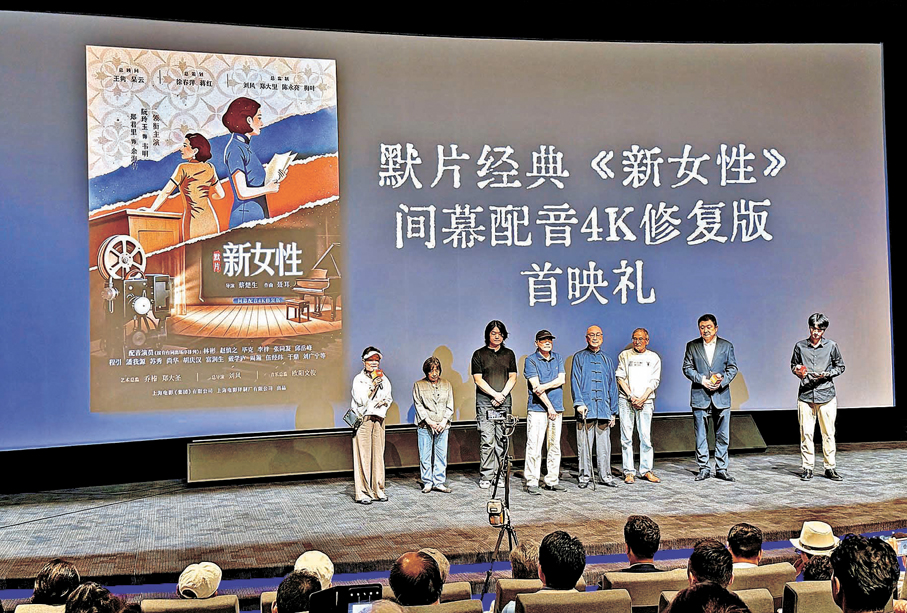 ●《新女性》間幕配音4K修復版在上海影城首映。  香港文匯報記者夏微  攝