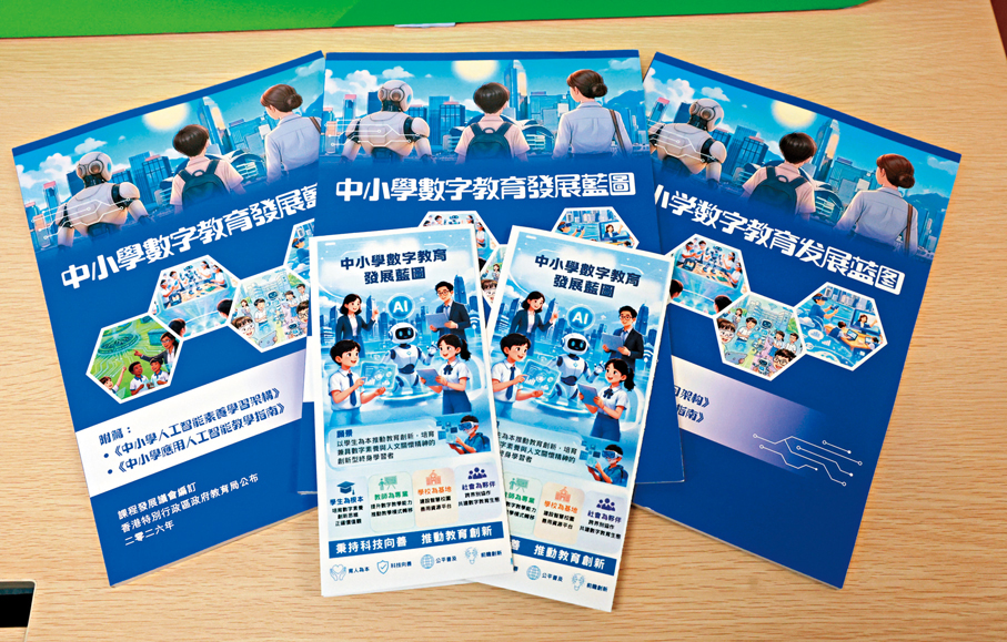 ●教育局公布課程發展議會編訂的《中小學數字教育發展藍圖》。香港文匯報記者郭木又  攝