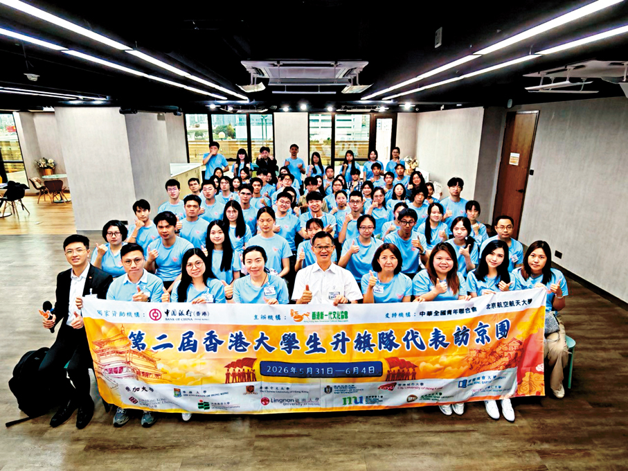 ●第二屆香港大學生升旗隊代表訪京團昨日舉行成果分享會暨嘉許典禮。新一代文化協會供圖