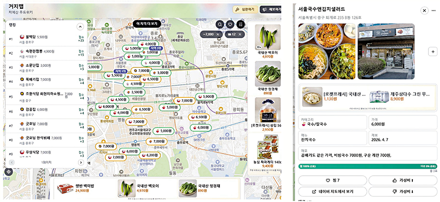 這款提供廉價餐館匯總信息的「乞丐地圖」近期在韓國互聯網走紅。