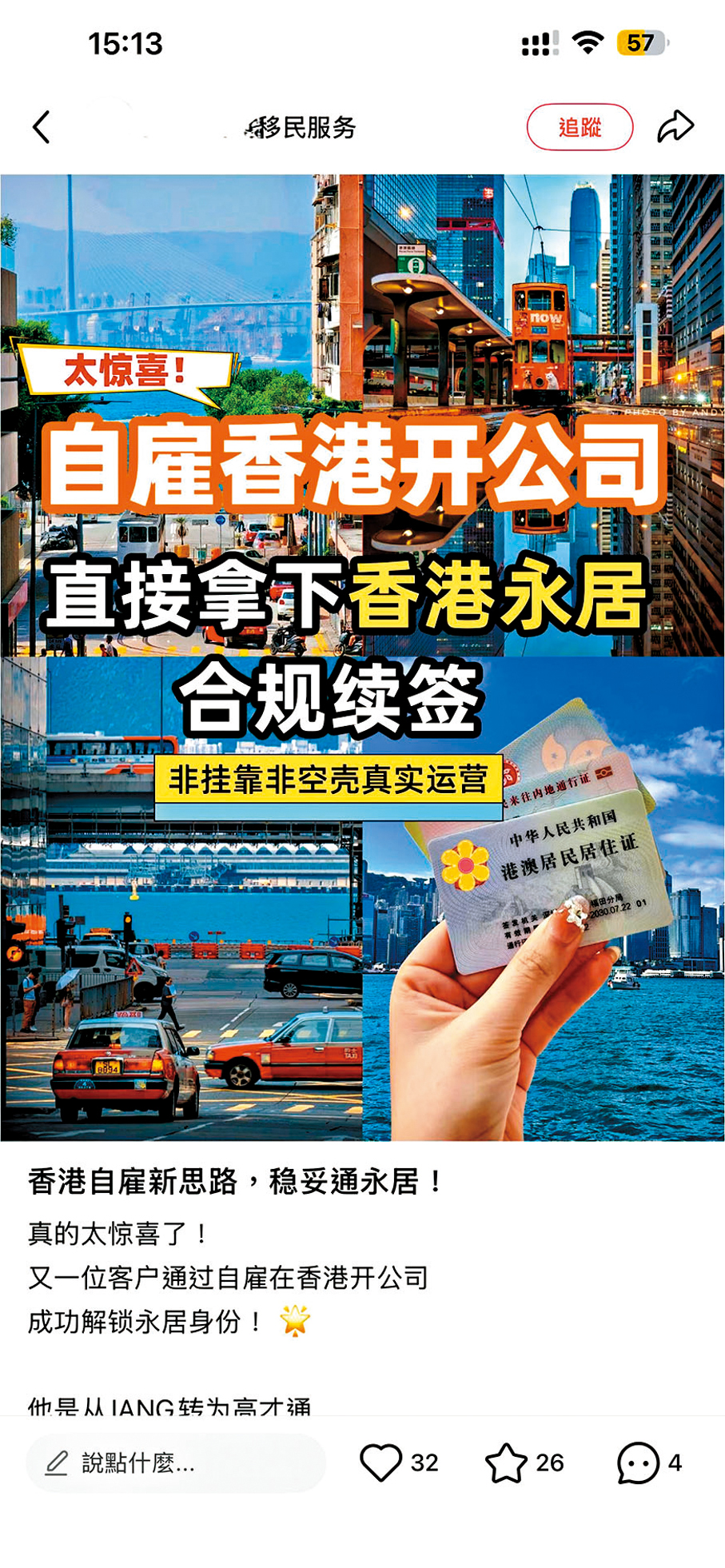 ●小紅書上充斥大量由不法中介發出的不合邏輯又誇張離譜的虛假宣傳。 小紅書截圖