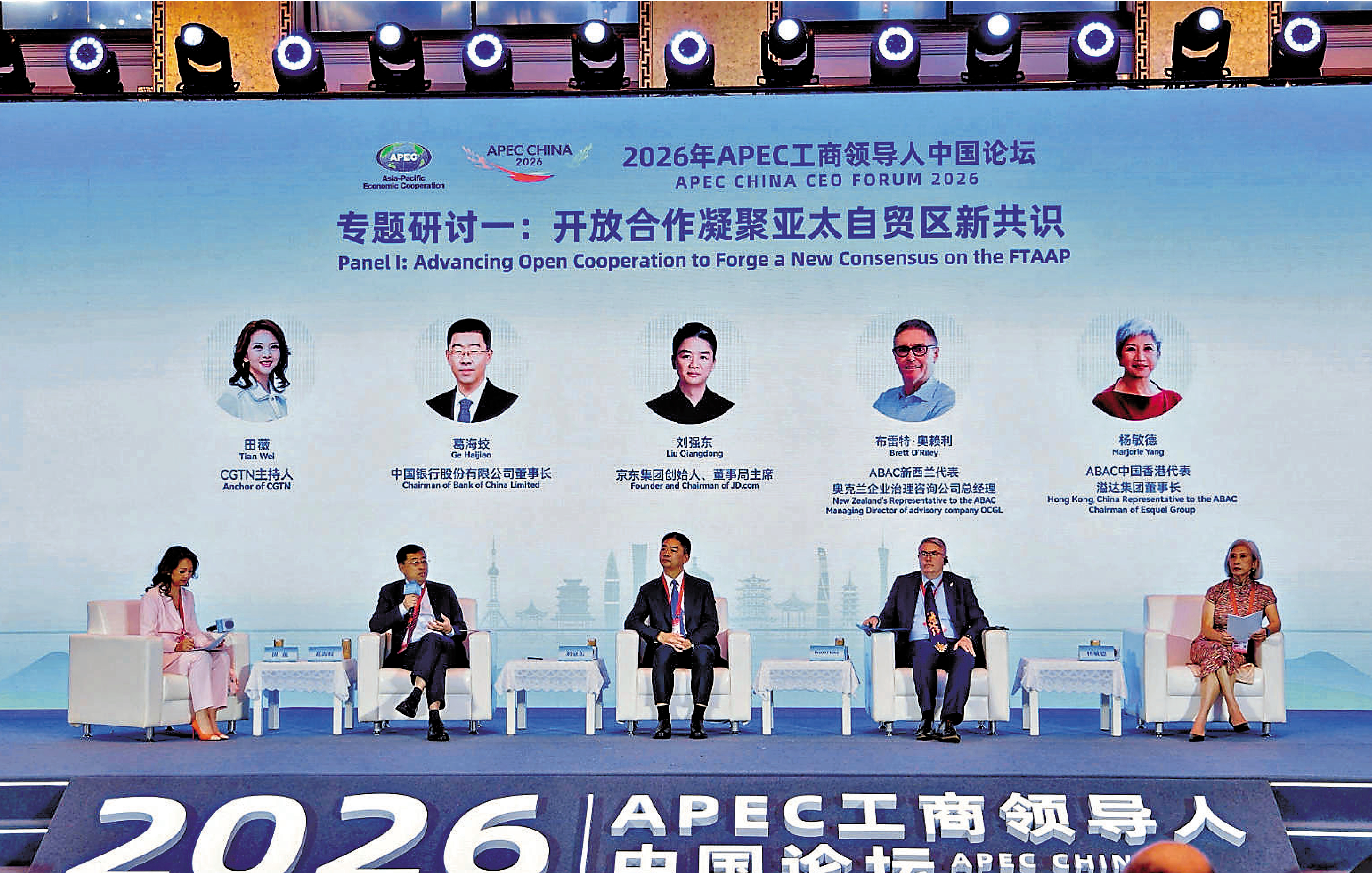 ●2026年亞太經合組織（APEC）工商領導人中國論壇21日在北京舉行。