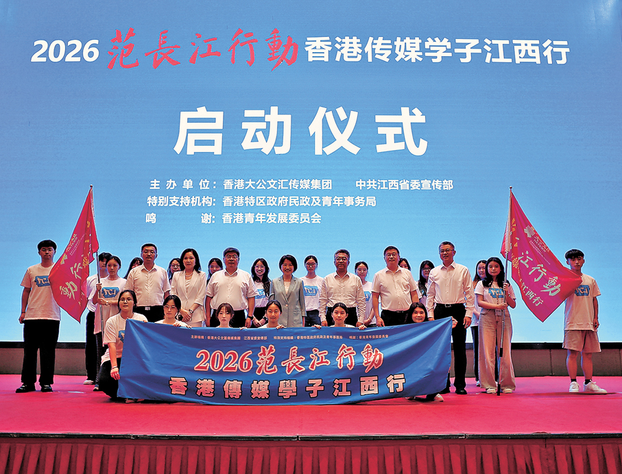 ●「2026范長江行動—香港傳媒學子江西行」昨日在南昌啟動，與會嘉賓合影。香港文匯報記者黃慧  攝