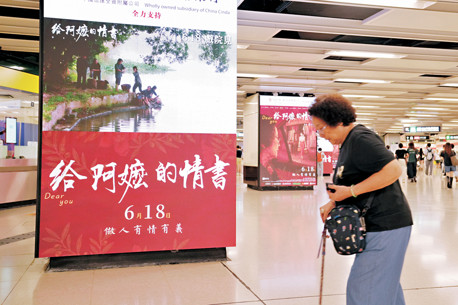 ●電影《給阿嬤的情書》正在香港上映。電影通過普通華僑家庭的跨洋故事，引發華僑華人的強烈共鳴。中新社