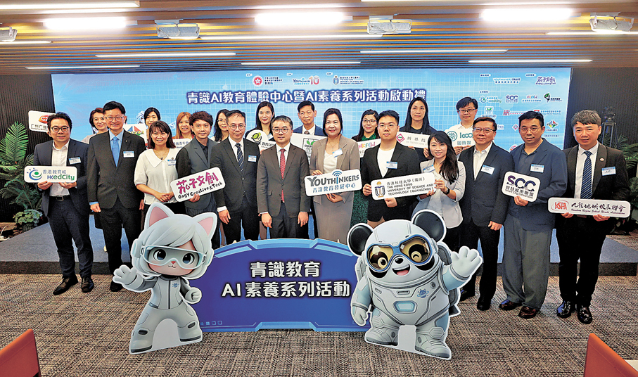●青識AI教育體驗中心暨AI素養系列活動啟動禮昨日舉行。 香港文匯報記者郭木又  攝