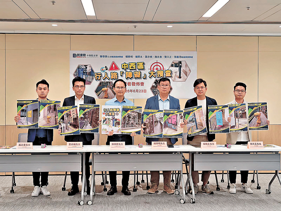 ●民建聯中西區支部團隊促請路政署擔當協調角色，盡快聯同相關部門把阻礙通行的設施遷移。