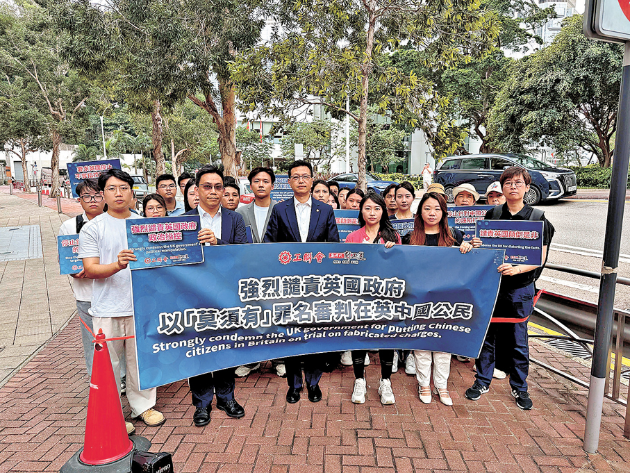 ●工聯會一行約30人昨日到英國駐港總領事館門外抗議，促請英方盡快改弦更張，避免破壞兩地正常經貿往來及人員交流。