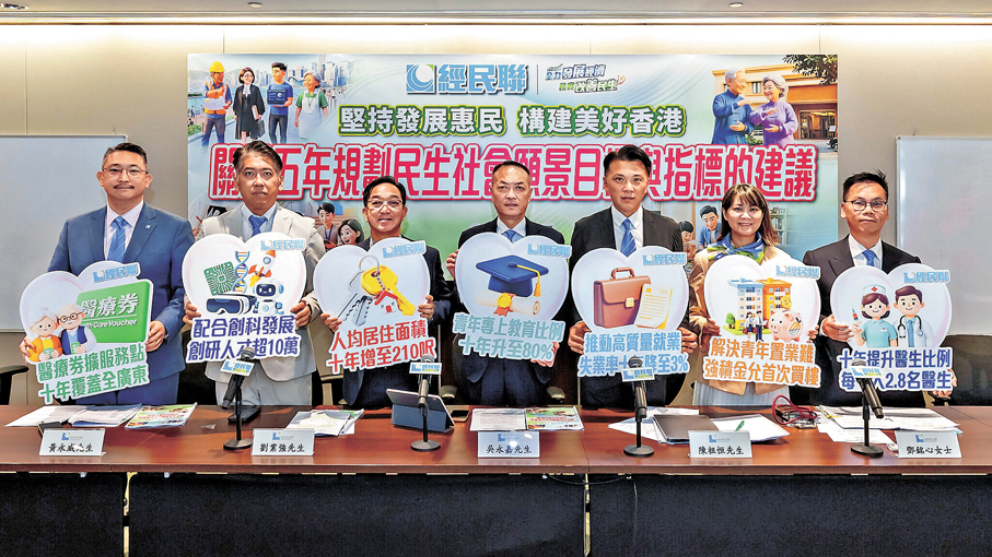 ●經民聯昨日發布「關於五年規劃民生社會願景目標與指標的建議」報告。