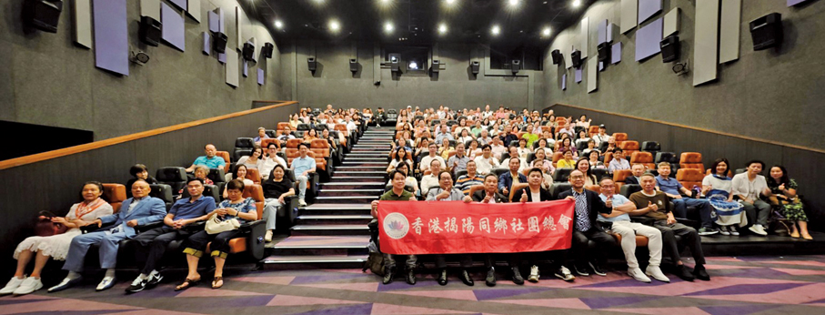 ●該會首長、會董以及多個揭陽屬會鄉親代表，齊聚戲院。