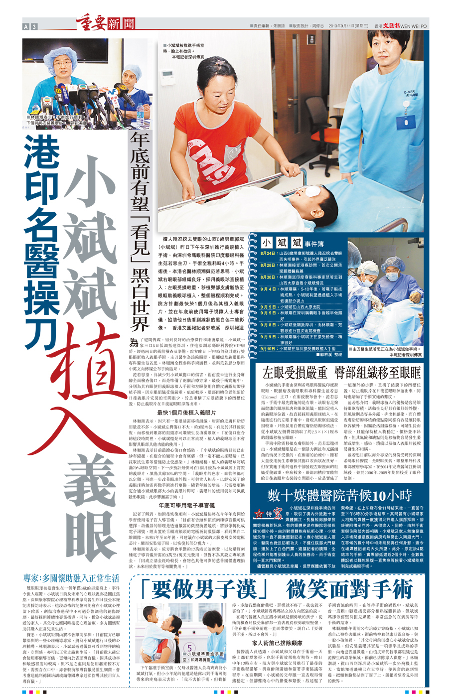 ●2013年，香港文匯報曾報道林順潮為小斌斌醫治。