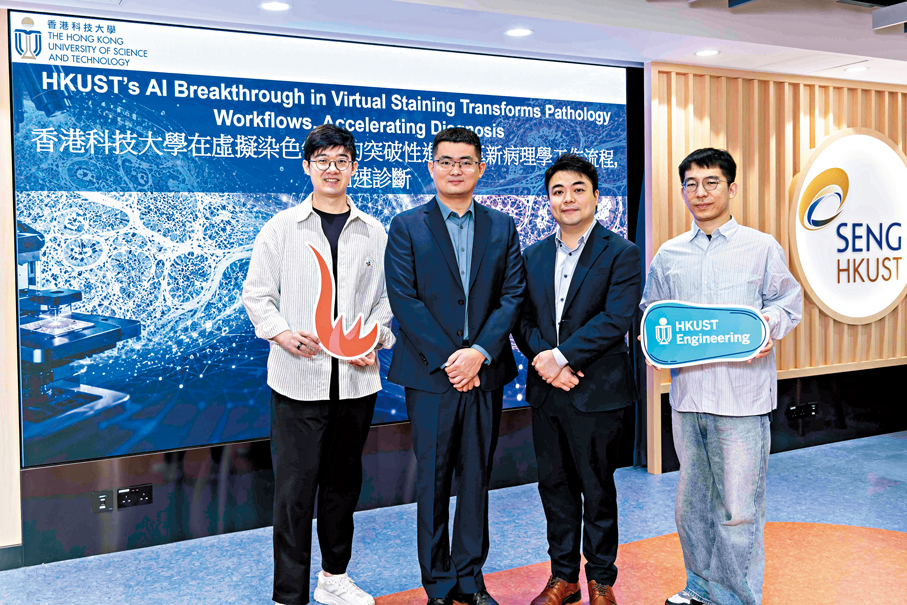 ●科大研究團隊成功研發全新生成式人工智能（AI）框架，為更快速、更省樣本的組織病理分析流程提供新方向。科大供圖