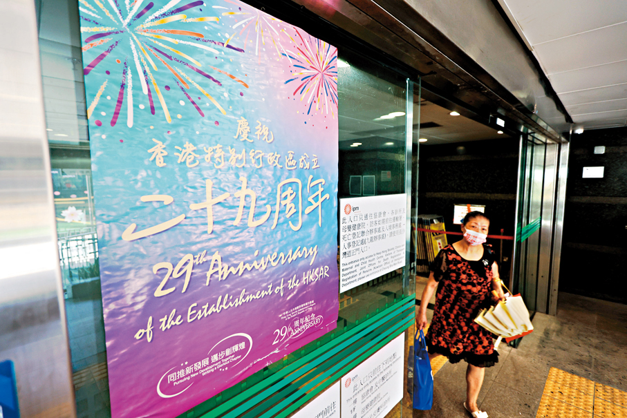 ●慶祝回歸29周年海報無處不在，圖為長沙灣政府合署。香港文匯報記者黃艾力  攝