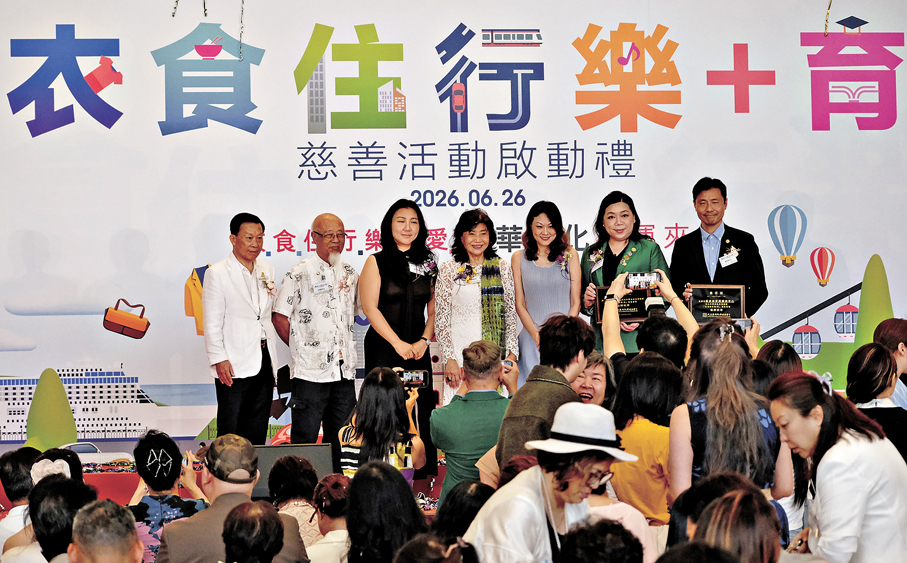 ●「衣食住行樂+育」慈善活動啟動禮現場。香港文匯報記者涂穴  攝