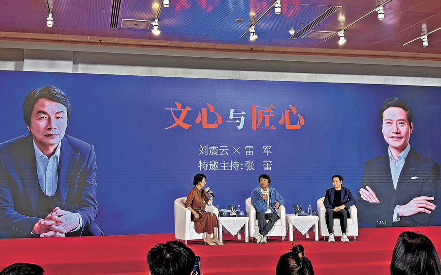 ●劉震雲和雷軍在北京國際圖書博覽會現場對話。中新社