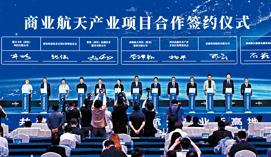 ●首屆西部商業航天大會現場簽訂多個重大項目。本報陝西傳真