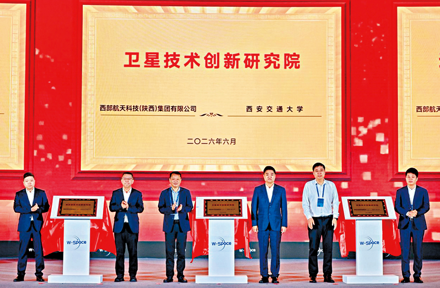 ●西安市商業航天產業創新中心與三大校企聯合創新研究院同步揭牌。香港文匯報記者李陽波 攝