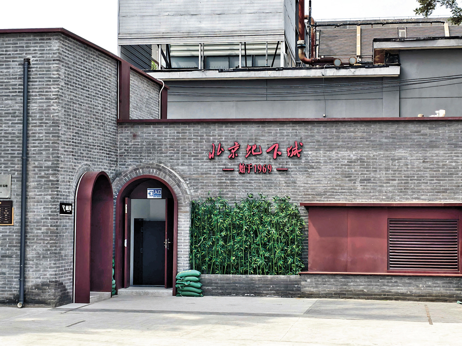 ●位於北京前門的「北京地下城」入口。