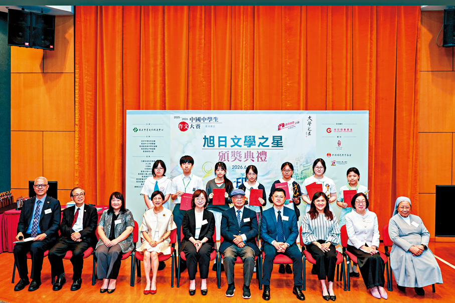 ●「中國中學生作文大賽」香港賽區頒獎禮昨日舉行。