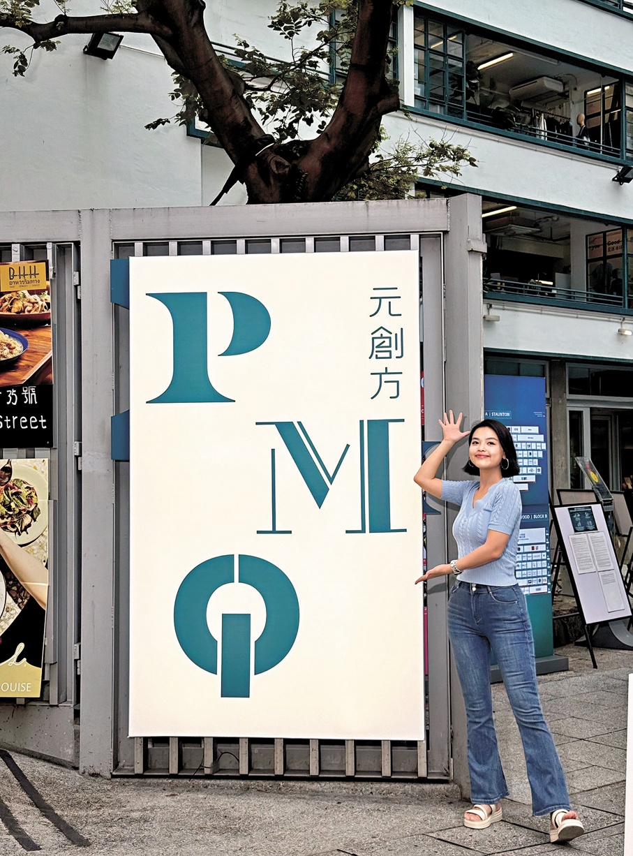 PMQ元創方。