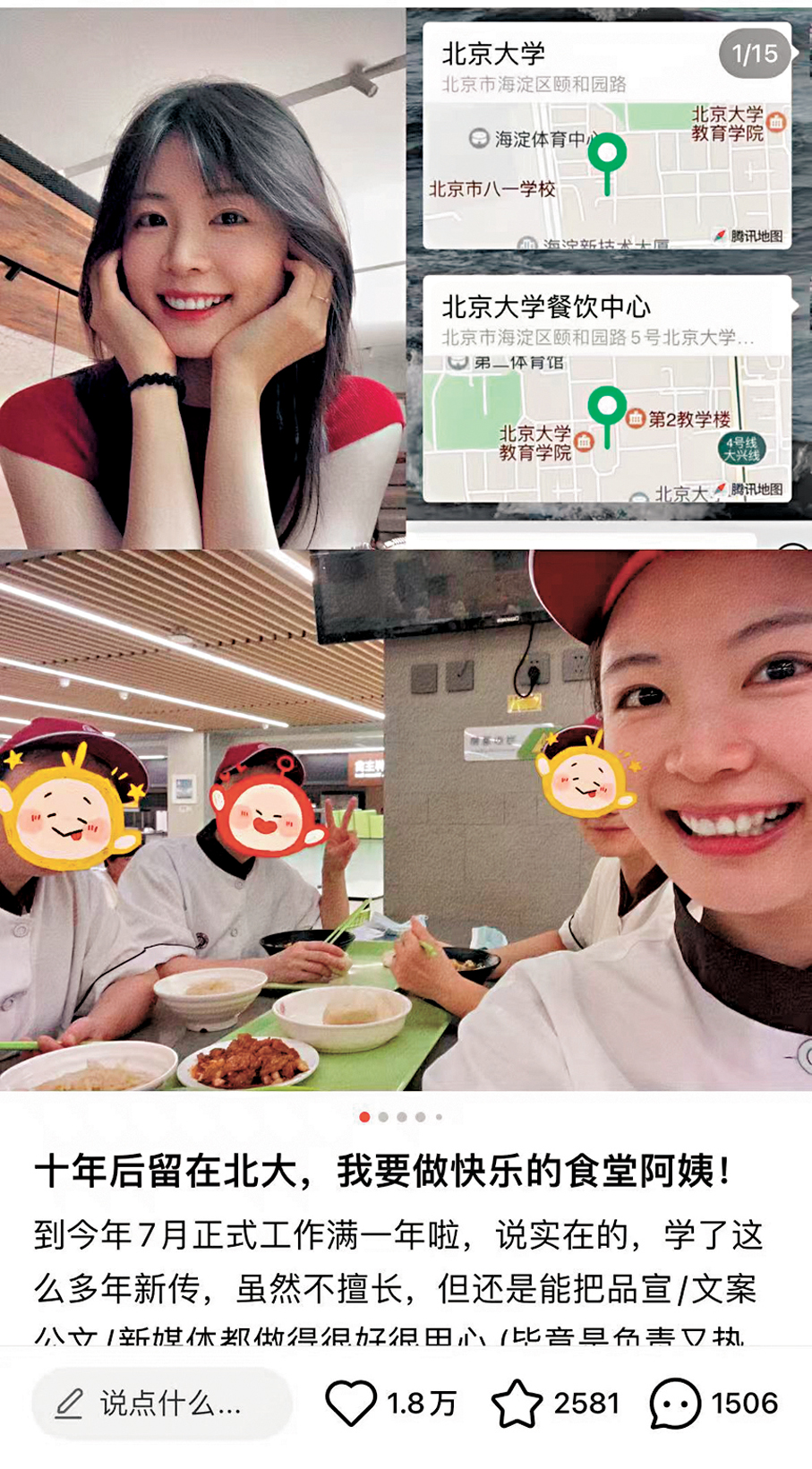 ●黃女士北大畢業後曾留校當「食堂阿姨」。