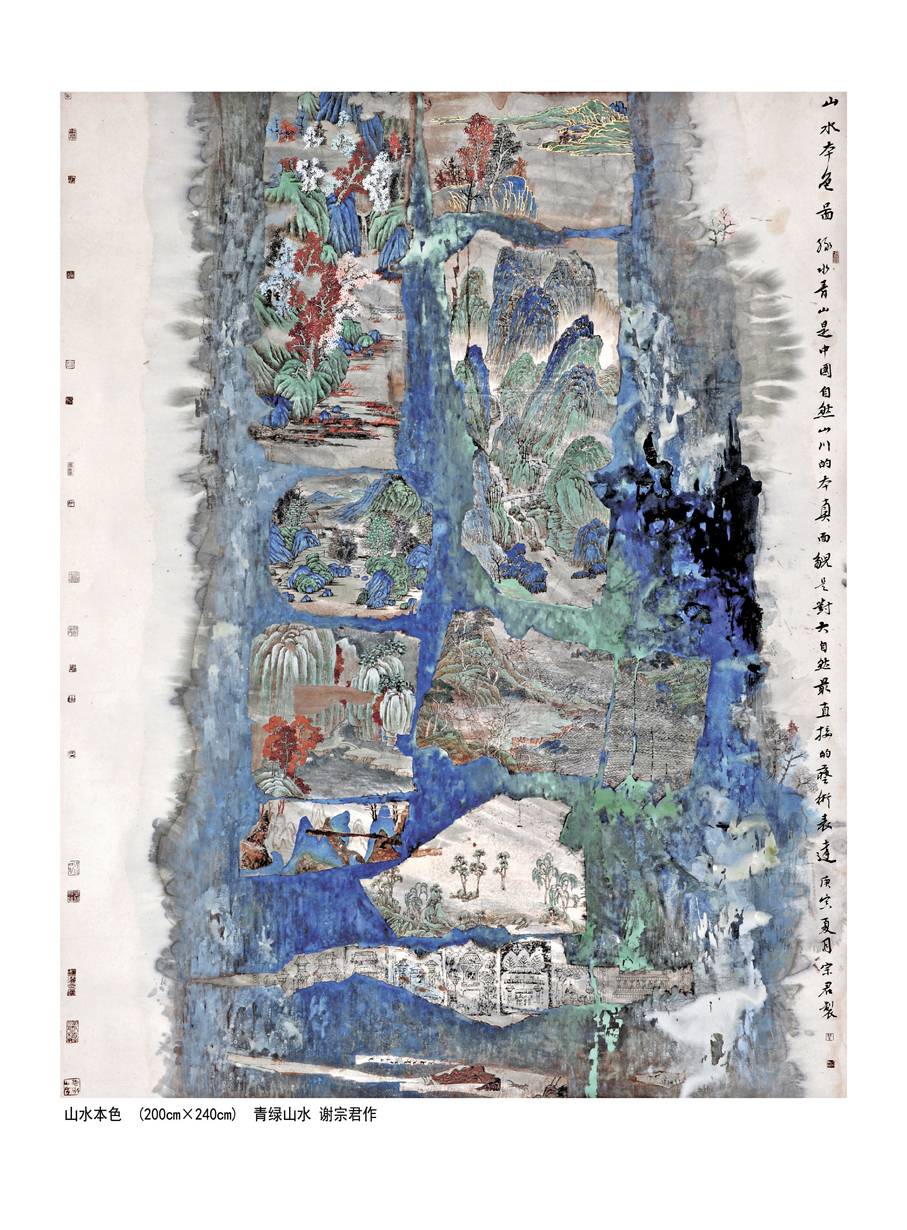 ●謝宗君《山水本色》 受訪者供圖