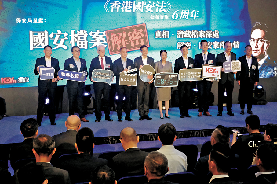 ●《國安檔案解密》啟播禮嘉賓大合照。 香港文匯報記者涂穴  攝