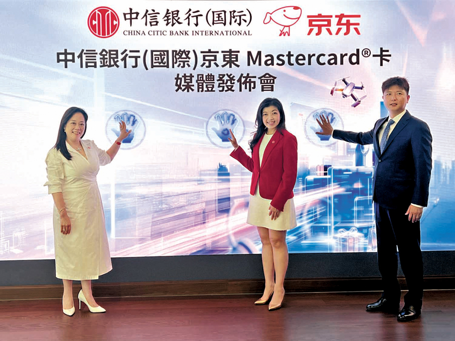 ●「中信銀行（國際）京東 Mastercard卡」啟動儀式。 香港文匯報實習記者余凱琪  攝