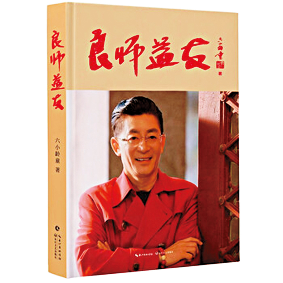 ●《良師益友》是跨越半生的心願沉澱。