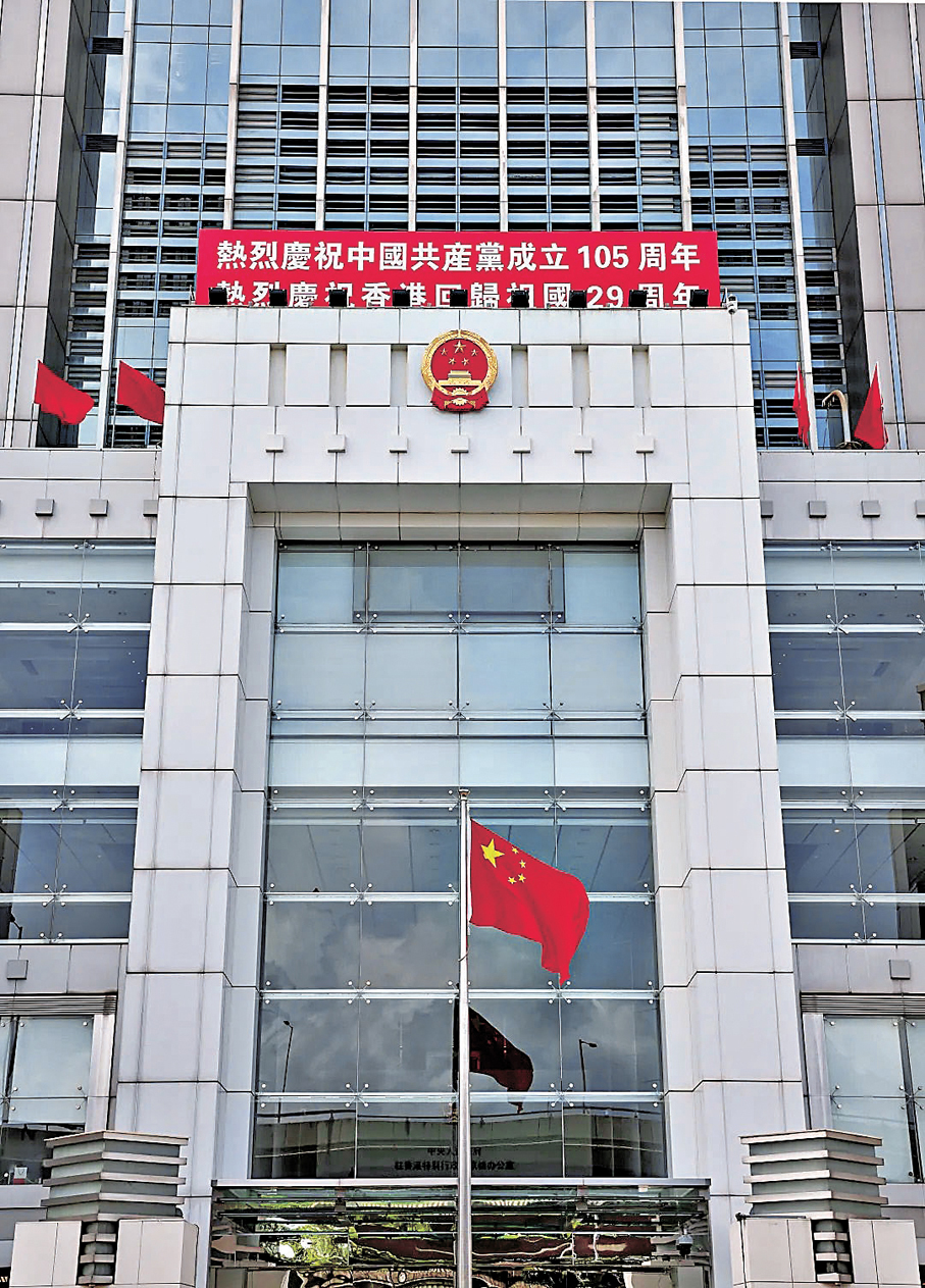 中央政府駐港聯絡辦圖片