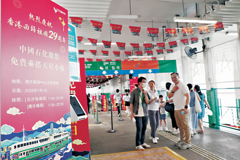 ●中石化贊助天星小輪灣仔—尖沙咀來回免費乘船日。  香港文匯報記者萬霜靈  攝