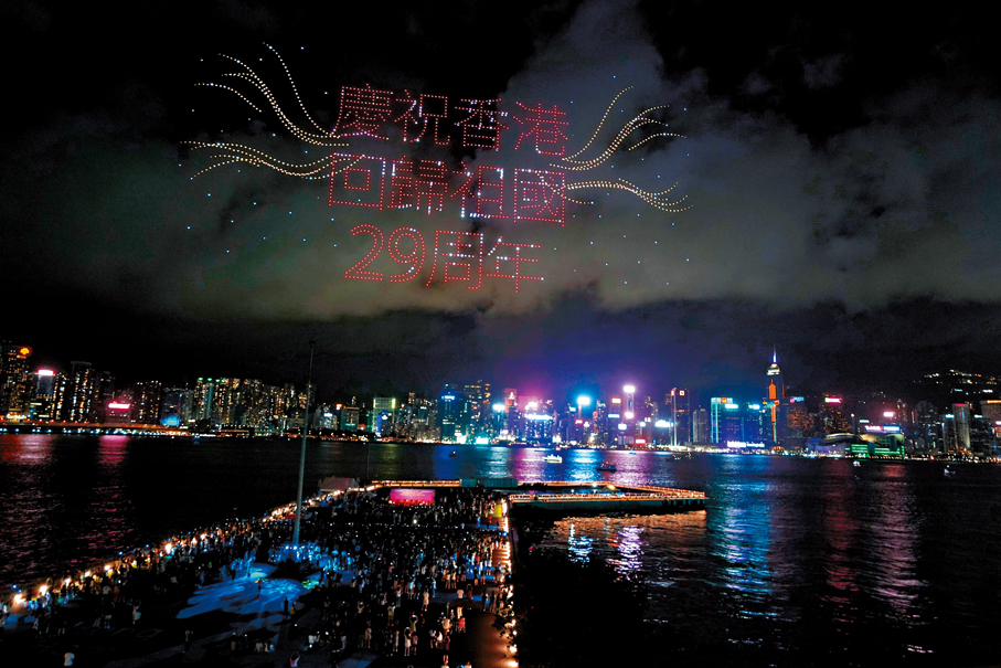 共賀回歸29周年