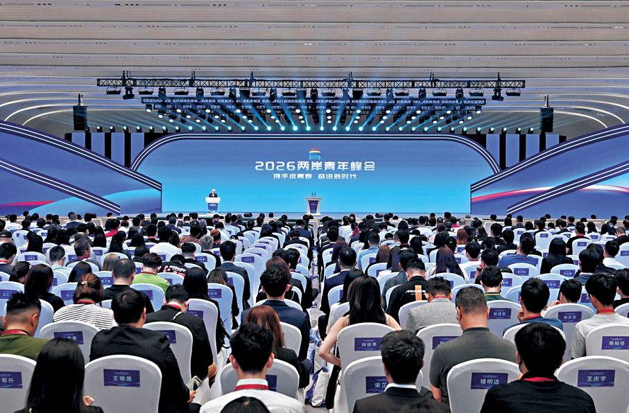 ●7月2日，以「攜手繪青春 奮進新時代」為主題的2026兩岸青年峰會在北京舉辦。 中新社