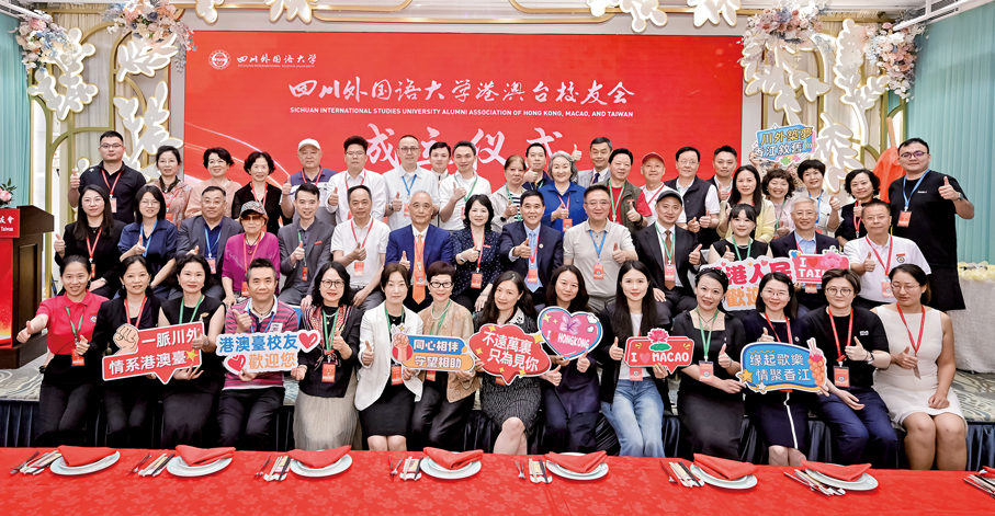 ●四川外國語大學港澳台校友會成員大合照。