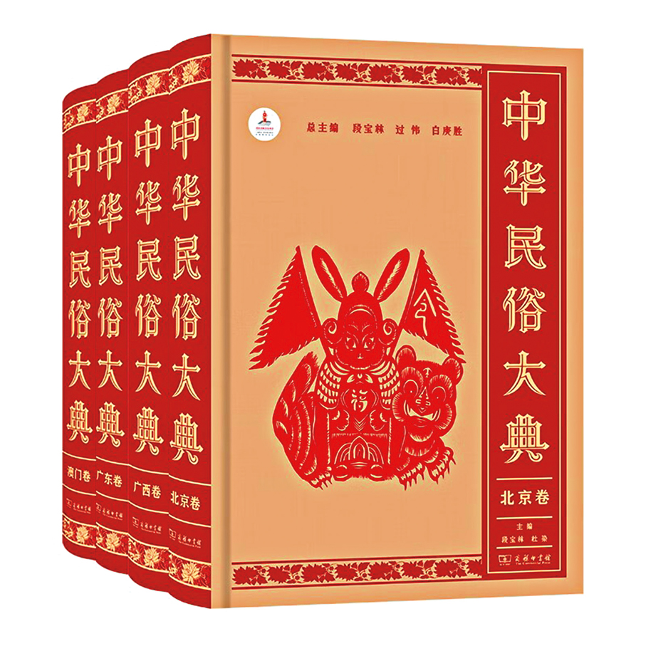 ●《中華民俗大典》