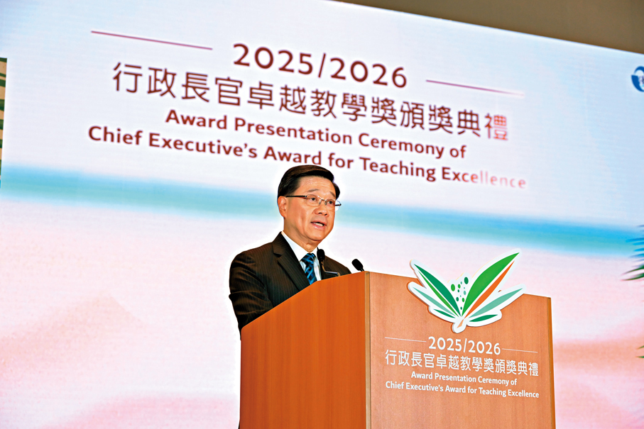 ●李家超在行政長官卓越教學獎頒獎典禮致辭。
