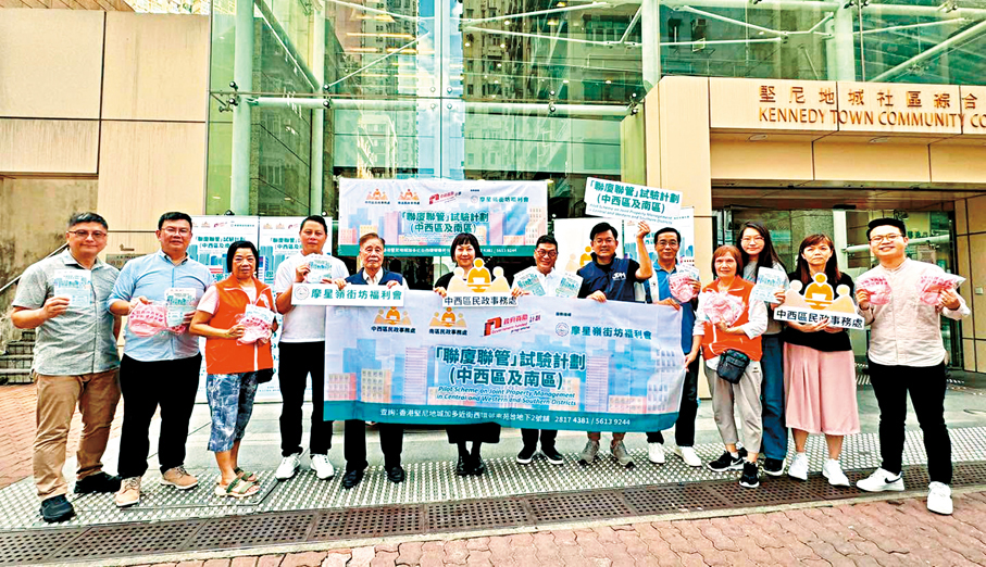 ●中西區民政處日前設置街站宣傳「聯廈聯管」試驗計劃，並為街坊釋疑。民政總署Fb圖片