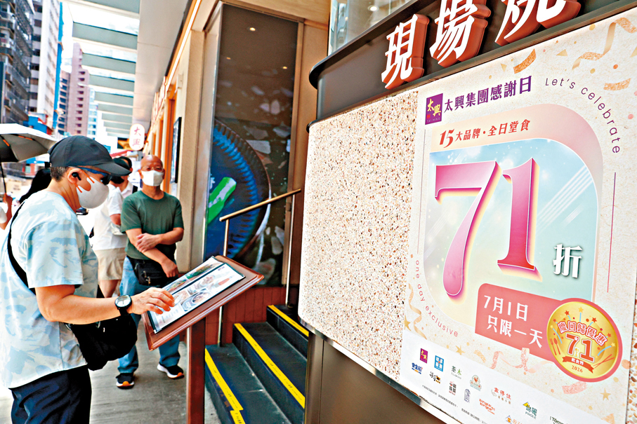 ●食肆推出「七一」優惠，以全單七一折或71元茶市套餐吸引顧客，百貨公司更推出71元優惠貨品。香港文匯報記者萬霜靈  攝